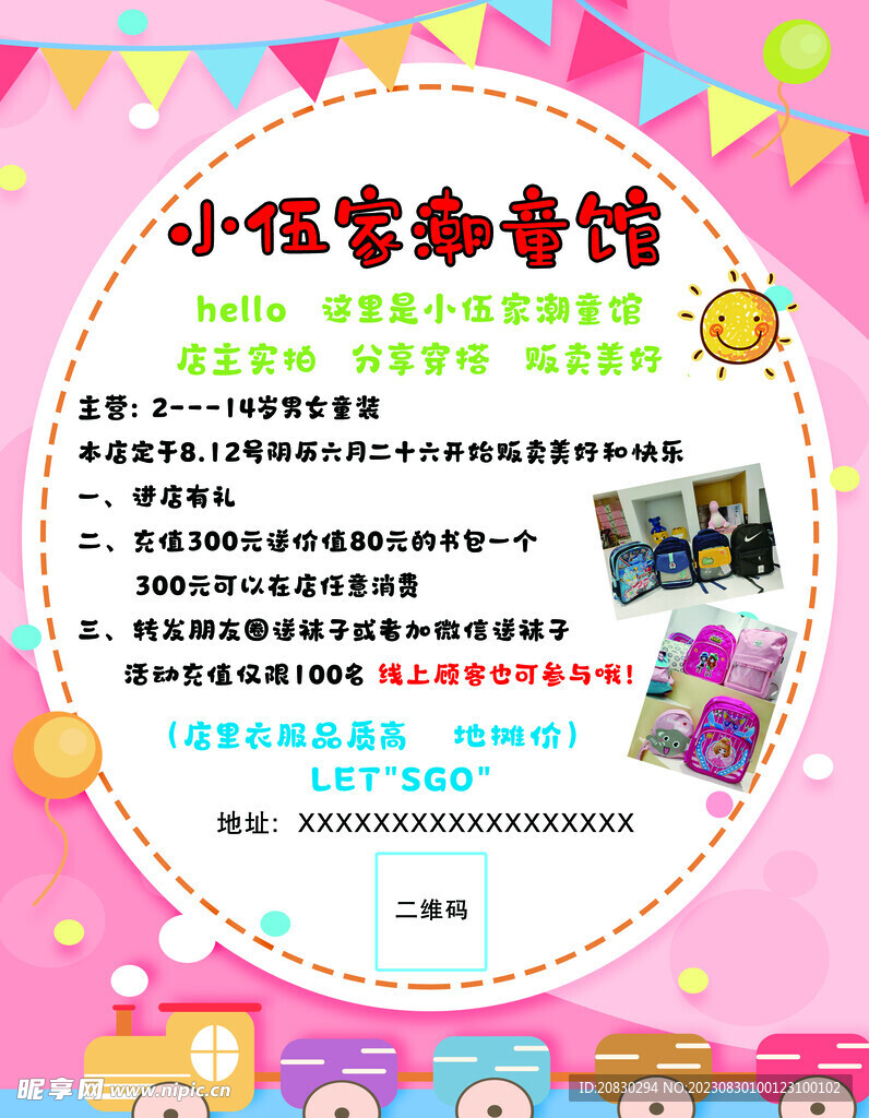 童装