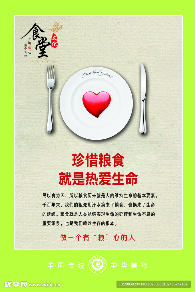 食堂文化