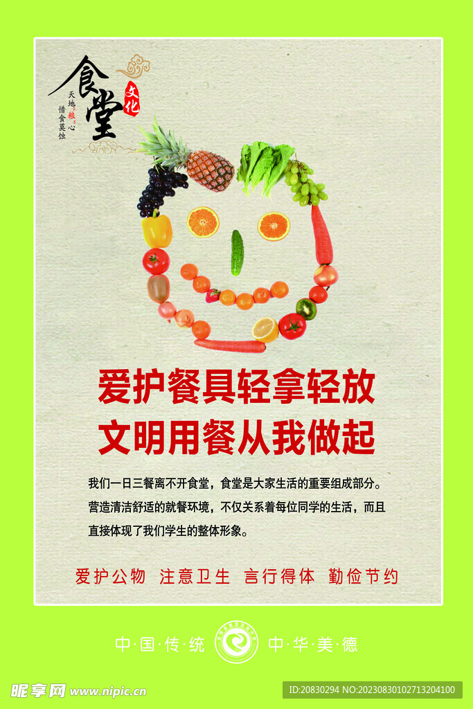 餐饮文化