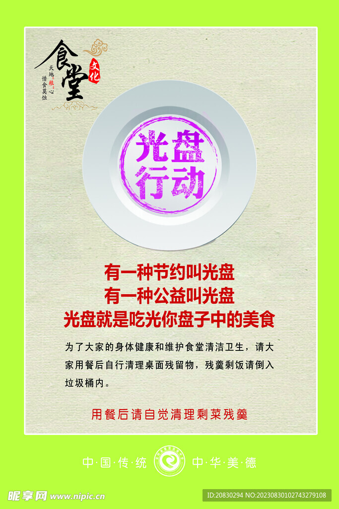 食堂文化