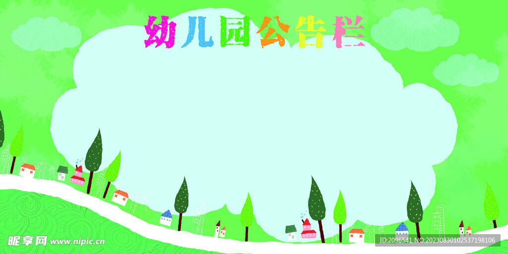 公告栏