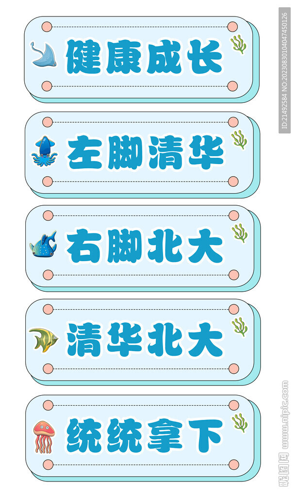 卡通标题框 班级牌