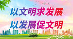 创建文明单位