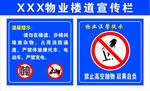 楼道安全提示牌