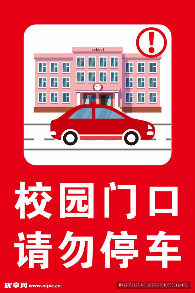 禁止停车