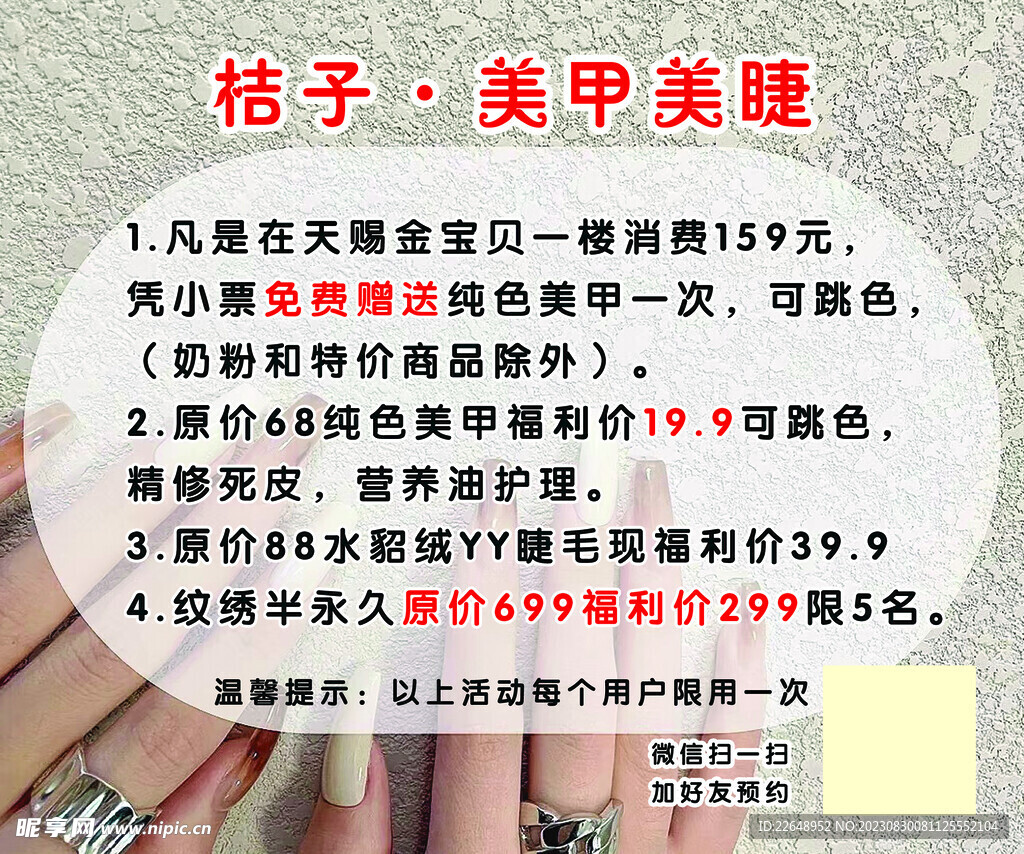 美甲美睫