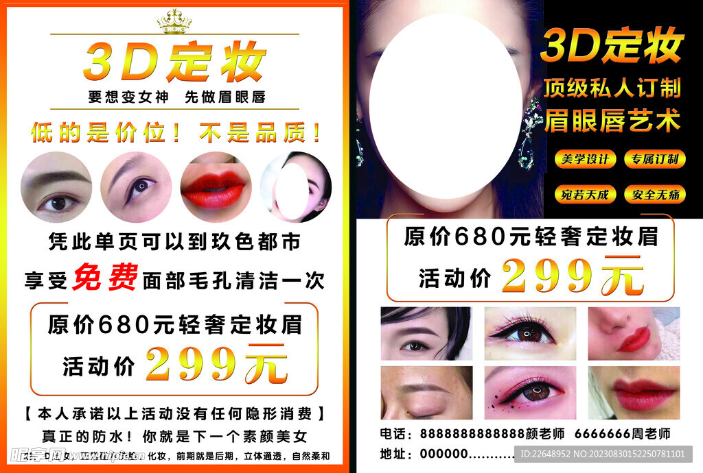 3D定妆彩页 化妆