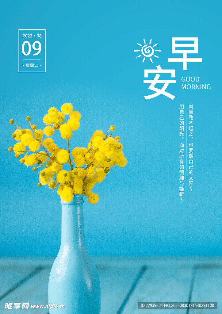 早安您好