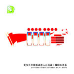 党务公告栏