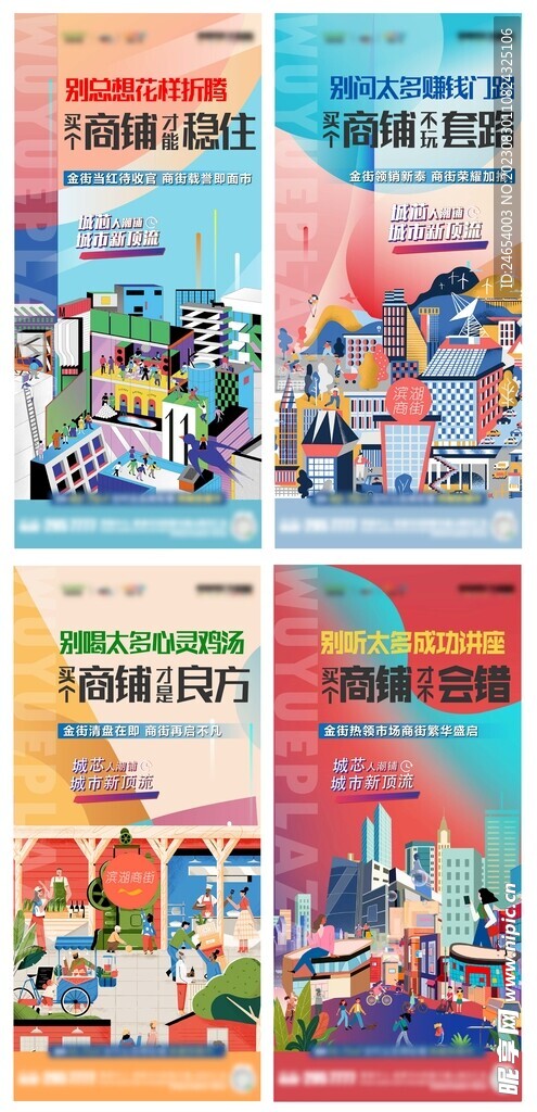 招商海报 商铺
