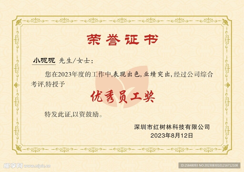 荣誉证书