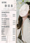 美容价目表 化妆品价格表