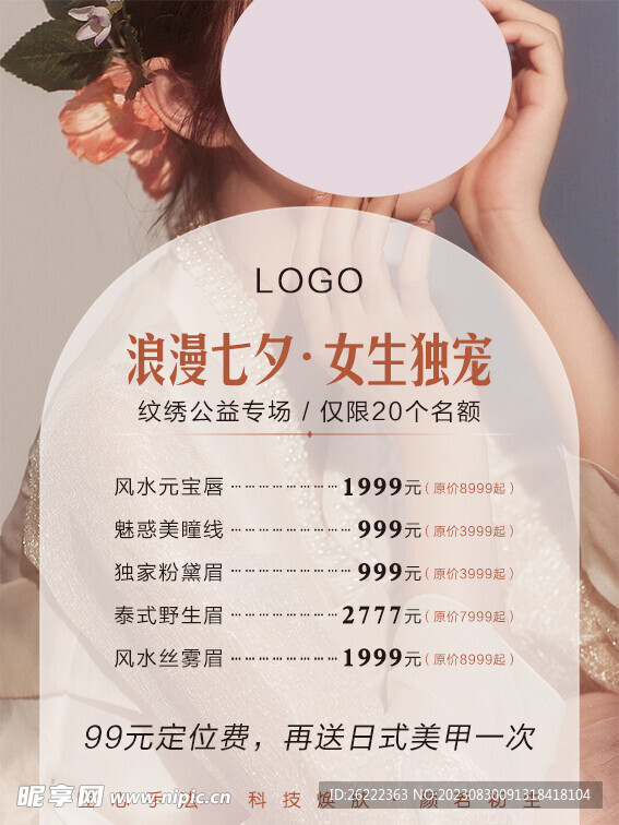 纹绣海报