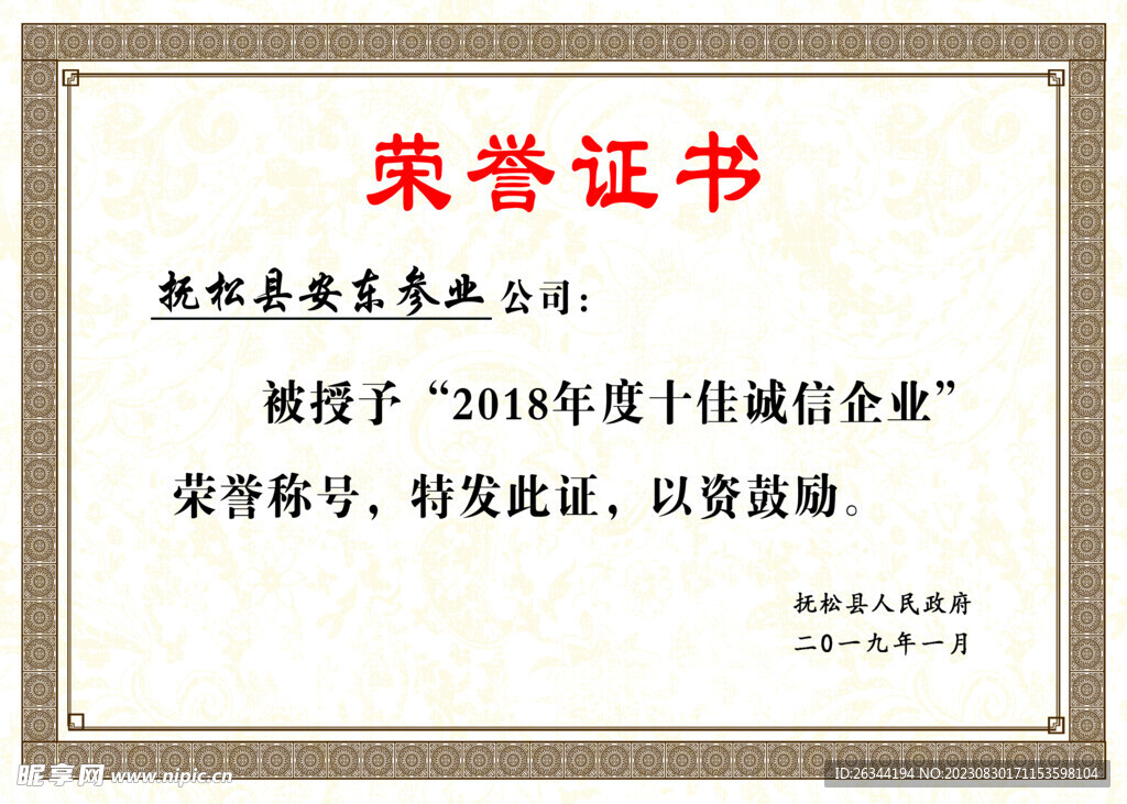 荣誉证书