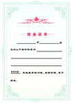 证书  荣誉 结业