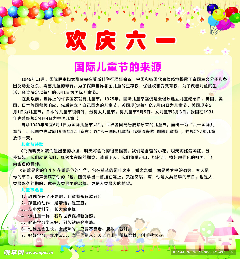 欢庆六一