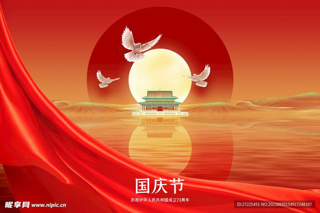 国庆