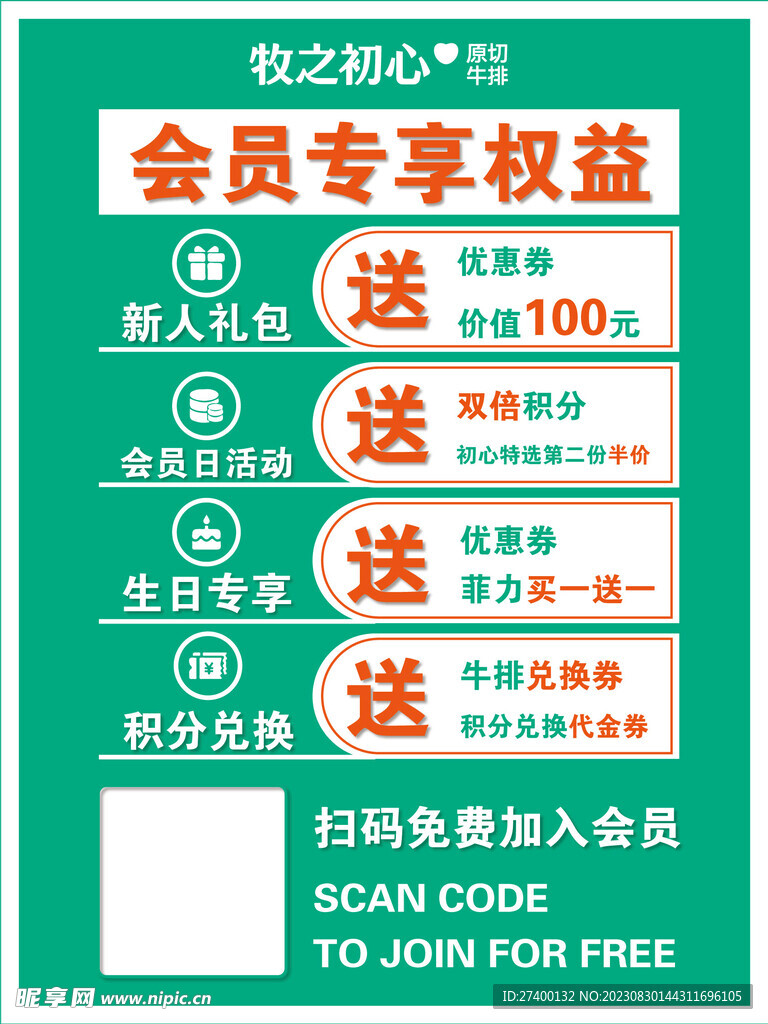 会员权益