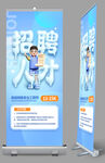 招聘展架