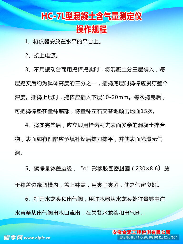 HC-7L型混凝土含气量测定仪