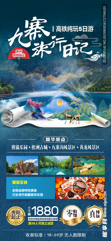 九寨旅游日记