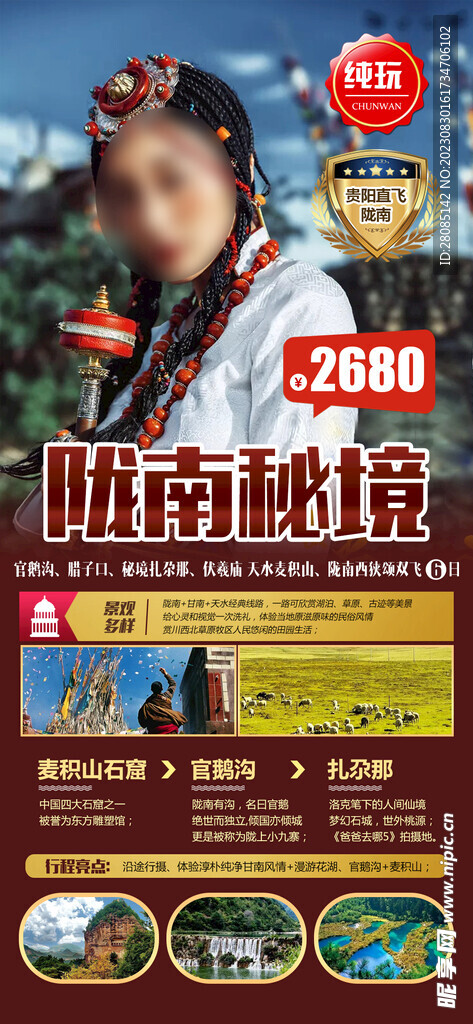 云南秘境