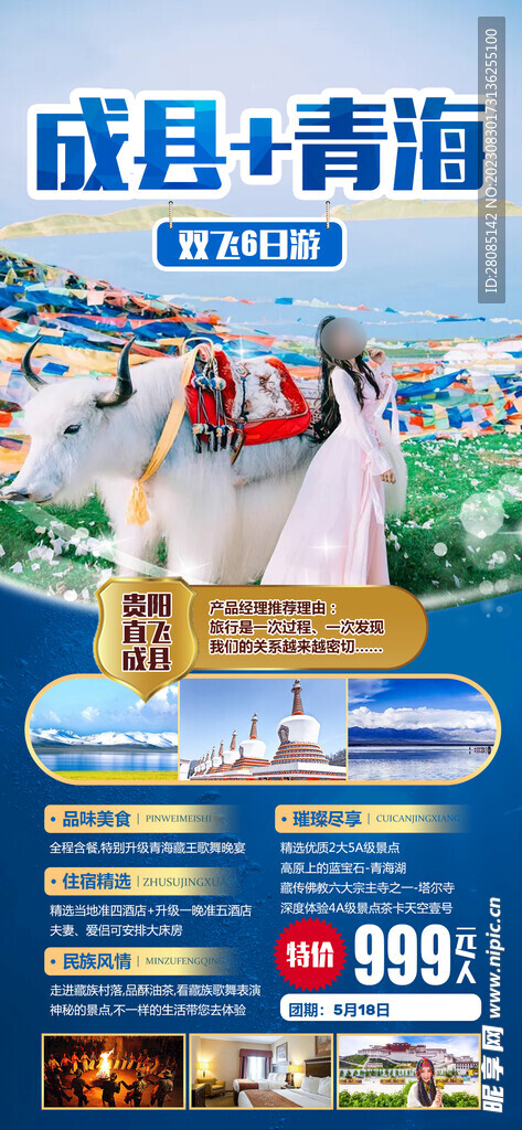 青海旅游