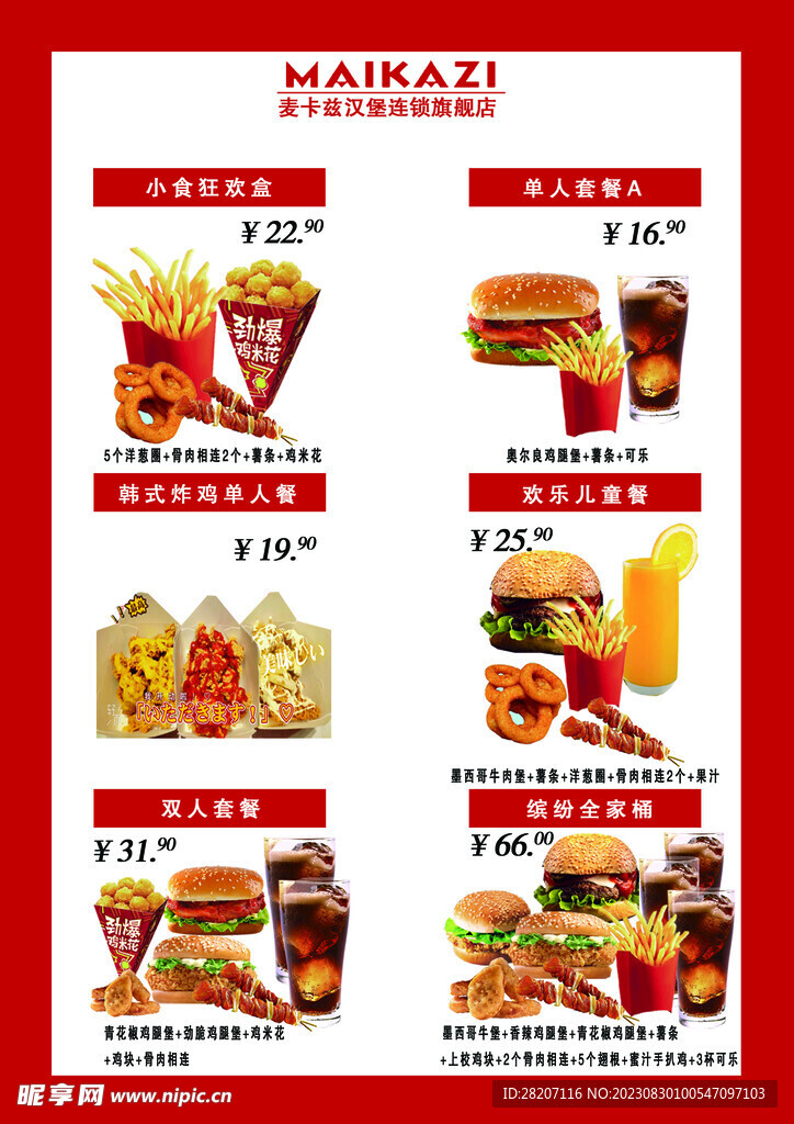 麦卡滋 汉堡  