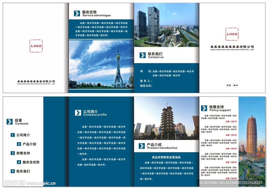 四折页