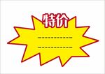 特价原价现价标签PNG元素