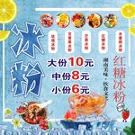 冰粉