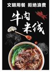 牛肉米线