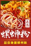 螺蛳粉
