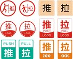 推拉