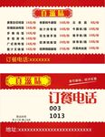 订餐名片