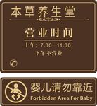 营业时间婴儿请勿靠近