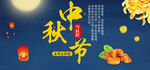 中秋节