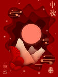 中秋节