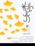 秋分