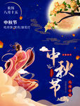 中秋节