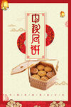 中秋月饼