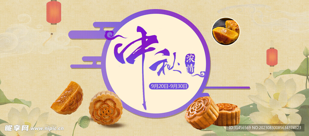 中秋节