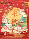 中秋节