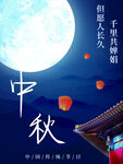 中秋