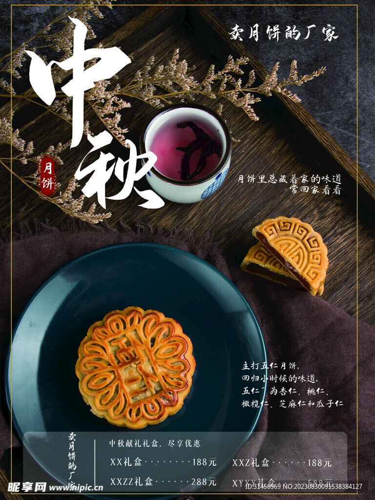 中秋