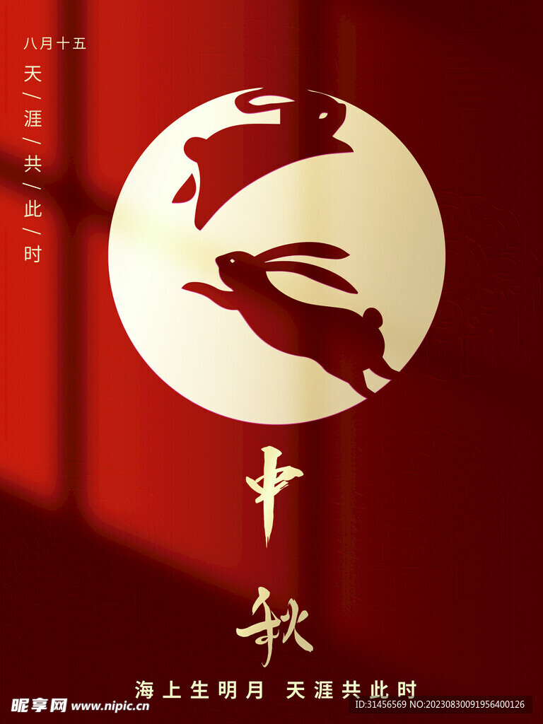 中秋