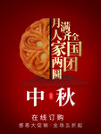 中秋