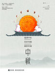 中秋