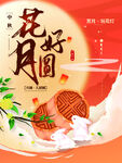 花好月圆