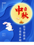中秋